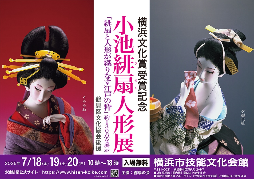 小池緋扇人形展案内画像
